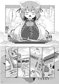 (C94) [Watosato (Sugiura Sen)] Minna no Gensoukyou Ketsu Matsuri Natsu (Touhou Project)