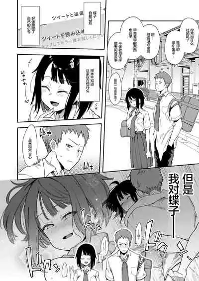 [Inbou no Teikoku (Indo Curry)] Chouko III Akuyuu Ijou Koibito Miman no Osananajimi ga Shiranai Tokoro de Yarichin ni Hamerare Seirinri o Kanzen Hakai sareru made [Chinese] [不可视汉化]