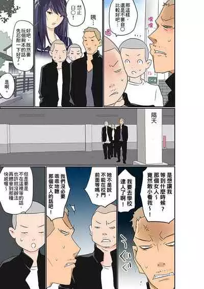 Manchira shiteru JK o Hakken shita node Gakuen Nai de Choukyou shite mita | 暴露狂女子高中生的日常生活 學校內的變態調教 Ch.1-29