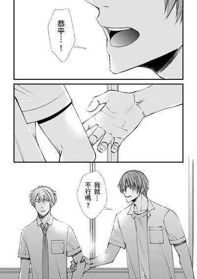 [Inainaka] Shihai sareru no ga Ore no Sei ~Iki kuruu you ni Shitsukerateta Karada~ | 調教遠比想像中更舒服～在他們的調教之下身體止不住高潮～ Ch. 1-9 [Chinese] [Decensored] [Digital]