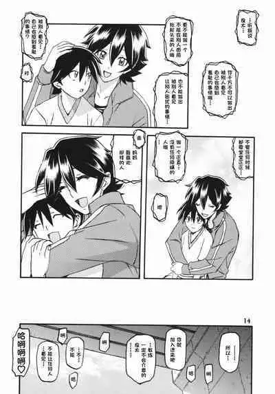 (C84) [Sankaku Apron (Sanbun Kyoden, Umu Rahi)] Akebi no Mi - Yuuko AFTER [Chinese] [超勇漢化組]