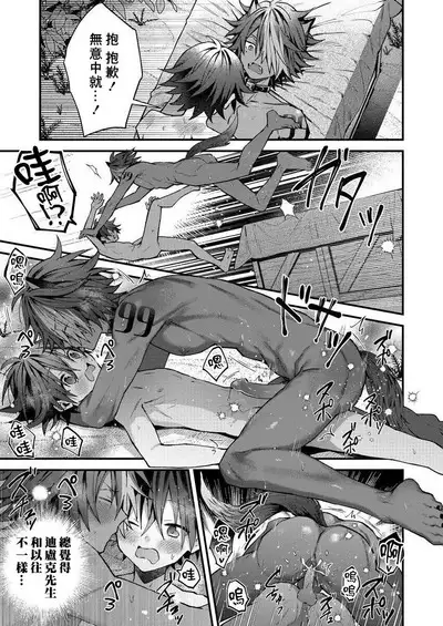 Kemonohito onisan tadaima hatsujochu!? | 兽人小哥正在发情中!? Ch. 1-5