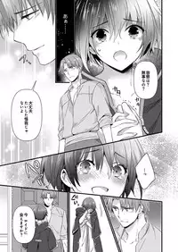 [Yakan] Nyotaika shita Boku o Kishi-sama-tachi ga Nerattemasu -Otoko ni Modoru tame ni wa Dakareru shika Arimasen!- 9