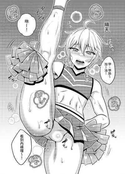 [Chijoku An (Amamiya Iria)] Joshi ni Kobiru Danshi-tachi | Men that flatter woman [官方中文]