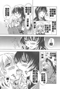 [Mira] Watashi no Ikenai Onee-chan + Watashi no Abunai Onee-chan + Watashi no Itoshii Onee-chan [Chinese] [补丁布丁汉化组E]