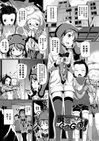 [INAGO] Nakanai mon! [Chinese] [胸垫汉化组] [Digital] [Incomplete]