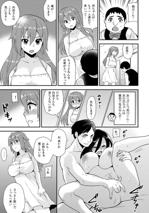 Nyotaika Health de Bikun Bikun ★ Ore no Omame ga Chou Binkan!