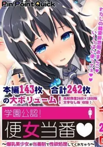 Gakuen Kounin! Binjou Touban ~Bakunyuu Bishoujou ga Touban-sei de Seishorishitekurechau~