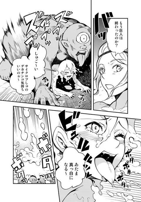 QO・モンスターセックス。