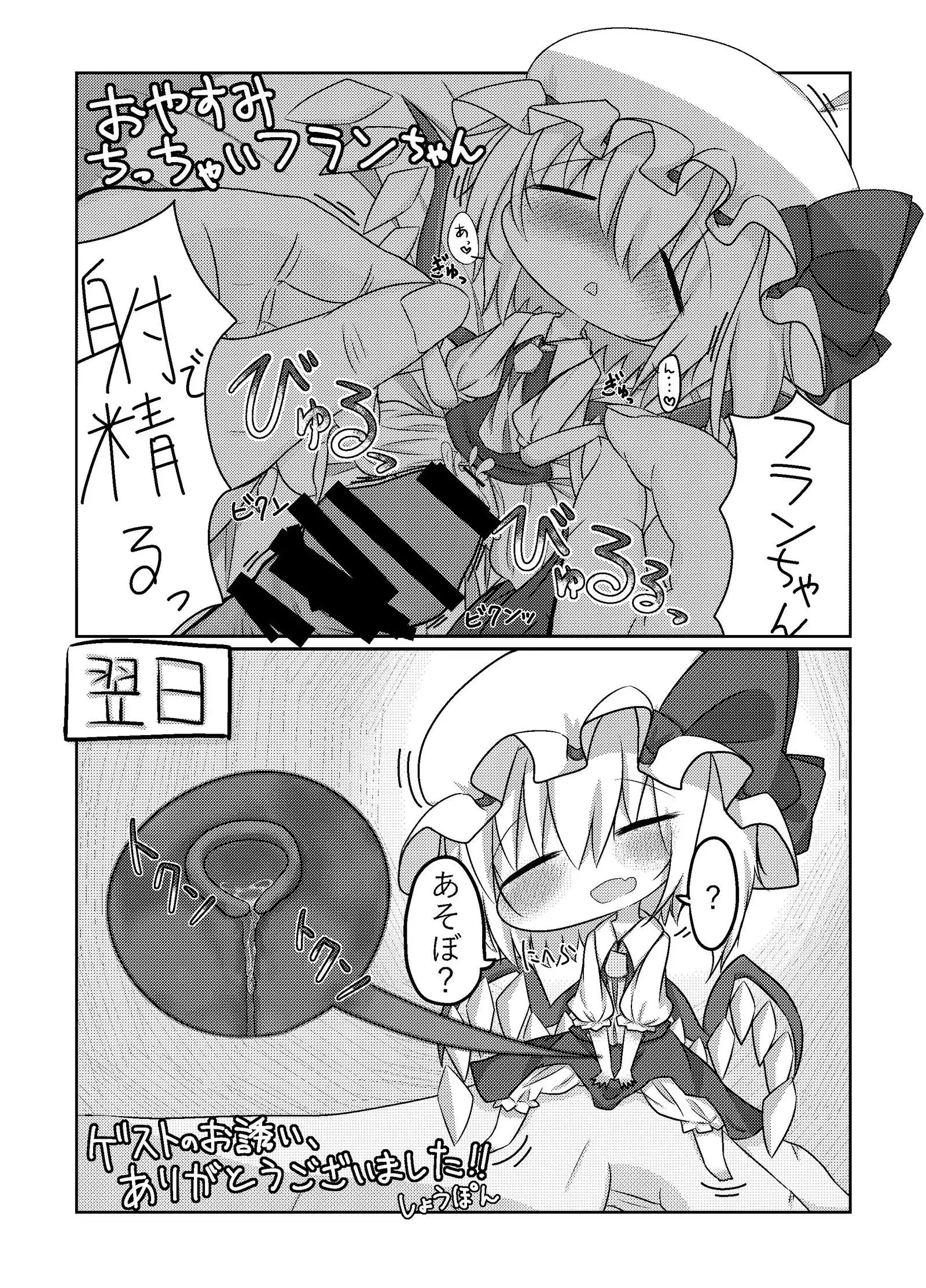 夜這われふらんちゃん