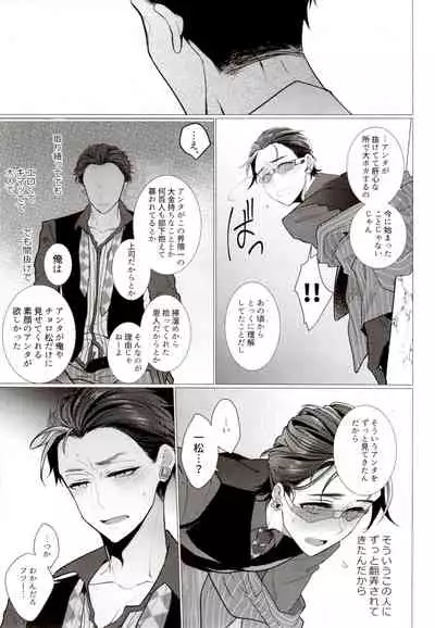 (C94) [NEGISHIO (jagiishi)] IT IS THE COLORFUL LIFE 2 (Osomatsu-San)