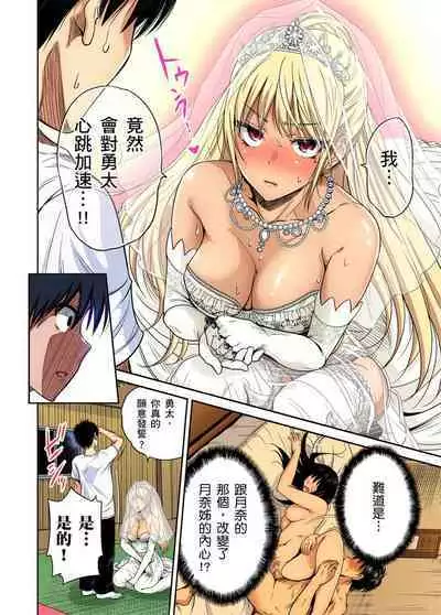 Oretoku Shuugakuryokou ~Otoko wa Jyosou shita Ore dake!! | 超好康修學旅行~我男扮女裝開後宮!! Ch. 30-37