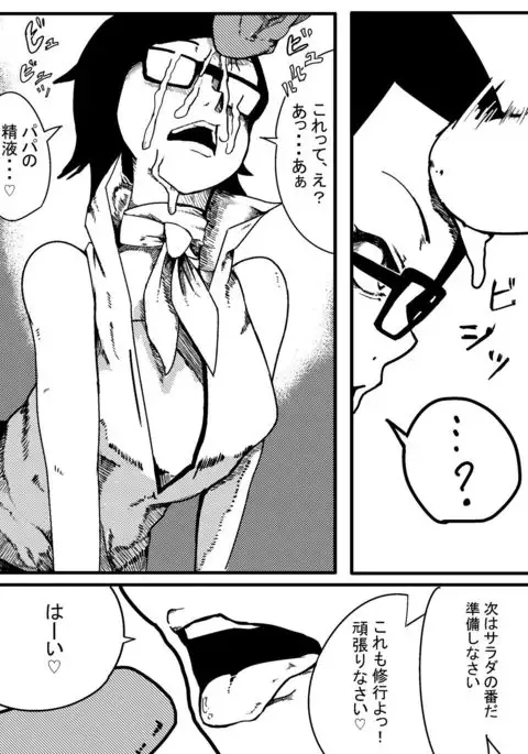 NARUTOエロ漫画 父の帰宅