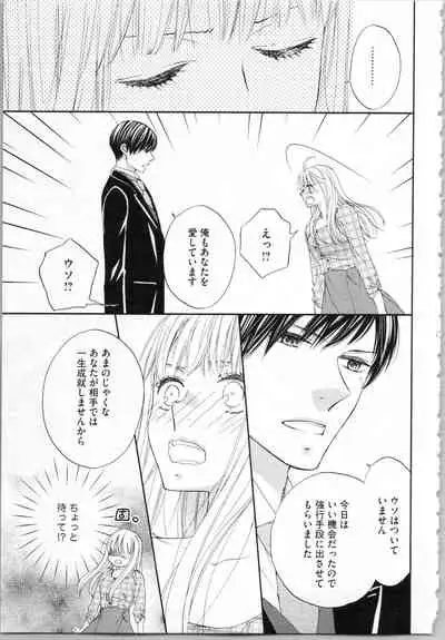 Koori no Shitsuji to Yuuwaku Otome Atsui Yubisaki de Toroke Sasete