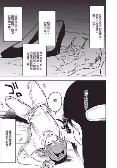 Isekai Trip Saki de Tasuketekureta noha , Hitogoroshi no Syounenn deshita. Jouhan | 在異世界旅途中拯救我的是一名少年殺手