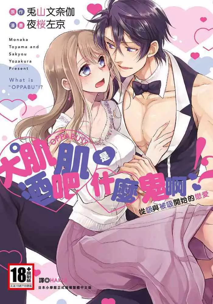 【TF漫画】戌神惨 第三話『姉妹愛』