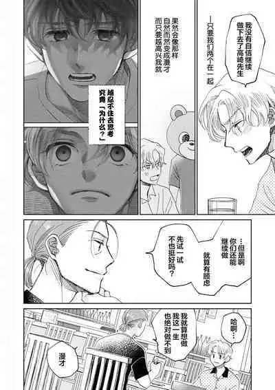 Omae Nanka Daikirai da Baaka! | 最讨厌你了笨蛋!