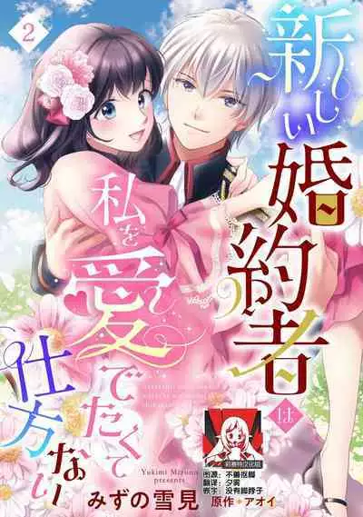 Atarashii Konyakusha wa Watashi o medetakute shikatanai | 新婚约者超宠我 1-7