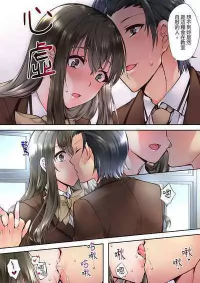 Yuutousei no Anoko ga, Darashinai Kao de Do-zecchou SEX「Kyoushitsunanoni Hatsujou Shichaun da ne」 | 班裡的優等生，一臉淫蕩地被幹到高潮「妳在教室裡都能發情呢」