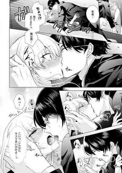 [Hibiki Rakko] Yakuza na Hatsukoi Kojirase Osananajimi to 0-nichi Kon!? - Jotaika Shitara Metoraremashita 1-3