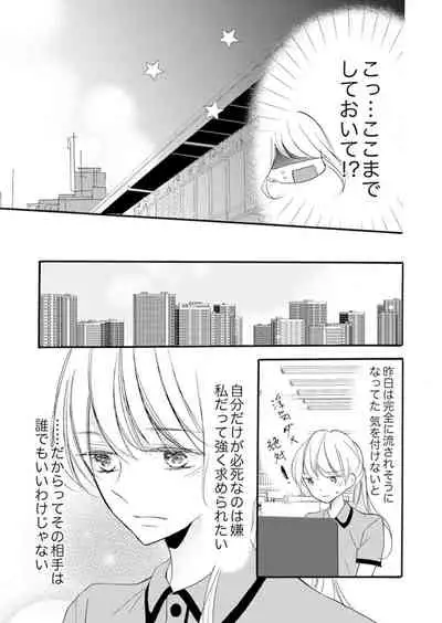 [Karasuma Kanatsu] ズブズブに愛されるから何事かと思ったら、罠でした。 第1-9話