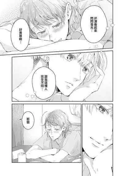 [Akira Syun, Honma Fumi] Bijo ka to Omottara Zetsurin Kedamono deshita ~Genderless Danshi wa Yoru no Nikushokujuu~ 1 | 美女的外表之下潜藏着绝伦野兽～无性别男子在晚上其实是肉食动物～ 1 [Chinese] [莉赛特汉化组]