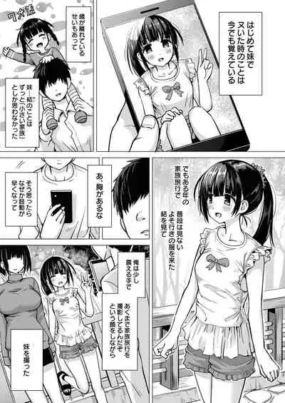 [Hotori Bocchi (Sakurazari Hotori)] Seisai-ryoku no Takai 7-tsu Shita no Imouto to Kisei Jijitsu o Tsukuru Hon [Digital]