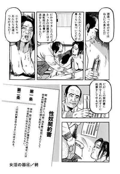 女淫の器・熟女の肉戯