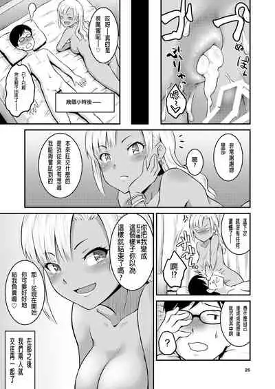 [MARASCHINO (Takayama Chihiro)] Kuro Gal-chan to Oshiri de Asobu Hon [Chinese] [貝德個人漢化] [Digital]