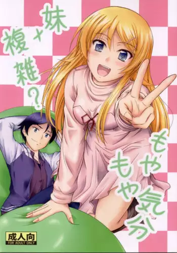 (C93) [Junk Box (Mutsuki)] Ore to Imouto no Naishogoto [Chinese] [EZR個人漢化]