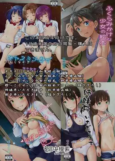 Shimaidon Itadakimasu to Yorozu na Shoujo no Soushuuhen | Sister Platter Bon Appetit Compilation