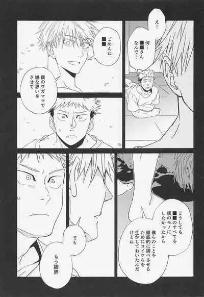 (Houkago Utopia Hoshi ni Negai o. 2022) [Corte. (J!N AMAKUNI)] Fiction/Non-Fiction (Jujutsu Kaisen)