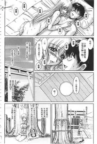 [Phantom] Hakudaku Fiance | 白濁沾染的未婚妻 [Chinese]