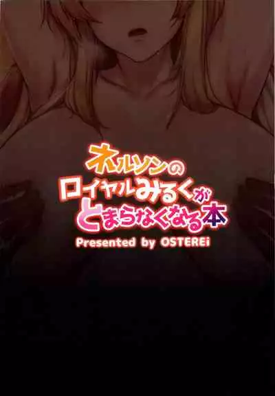 (C97) [OSTEREi (O)] Nelson no Royal Milk ga Tomaranaku Naru Hon (Kantai Collection -KanColle-) [Chinese] [爱弹幕汉化组]