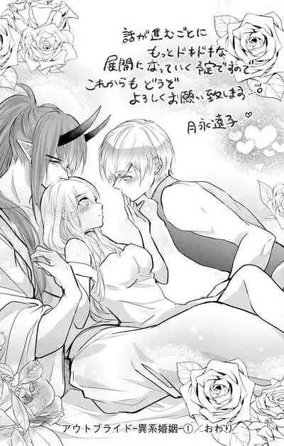 out bride —异族婚姻— 05-09 [Chinese] [冒险者公会]