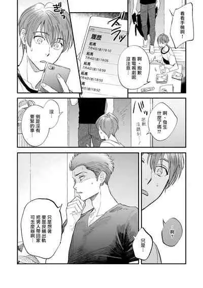 [Nanasaki Ryosuke, Tsukizuki Yoshi] Boku ga Otto ni Deau made | 直到我遇到我的丈夫 Ch. 1-11 [Chinese] [拾荒者汉化组] [Digital]