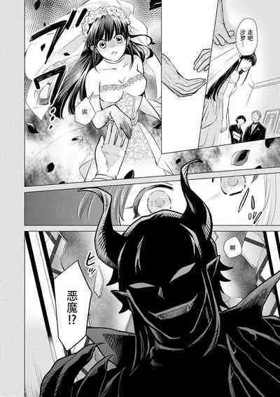 [Wakaya shiro ke-on yuki DUOBRAND. ] Kyōfu no maō heikadattanoni hanayomeki ~yu~u~un ~ ga tomarimasen ~tsu! | 明明是恐怖的魔王大人却对妻子心动不已！1-5 [Chinese] [莉赛特汉化组]