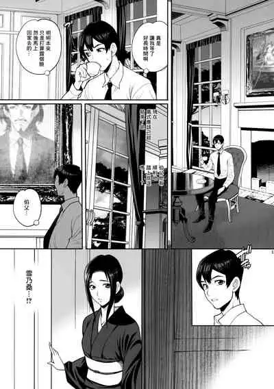 [Shallot Coco (Yukiyanagi)] Yukiyanagi no Hon 46 Miboujin Souzoku Onegai, Ima Sugu Idaite... [Chinese] [零食汉化组]