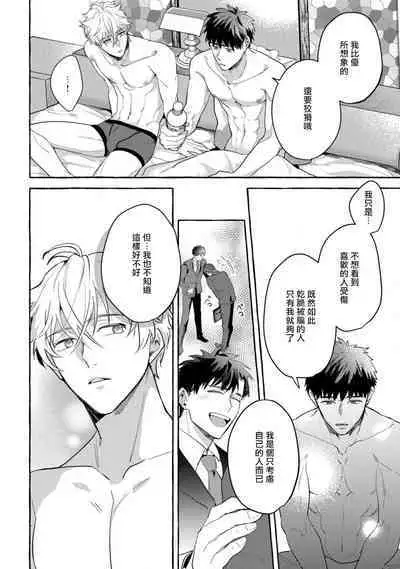 Shirouto nanoni Hameraremashita | 本是个外行,却被人欺负了 Ch. 1-5