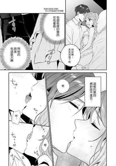 okusama wa moto aidoru. Dannasama ni tappuri aisa rete torotoro ni…!  | 原偶像妻子融化于丈夫浓厚的宠爱…!
