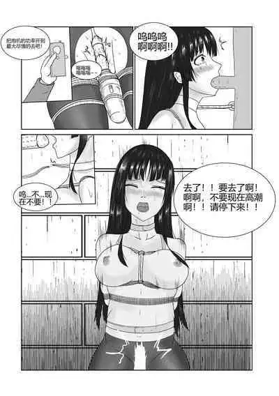 小雪的监禁调教(低配漫画)