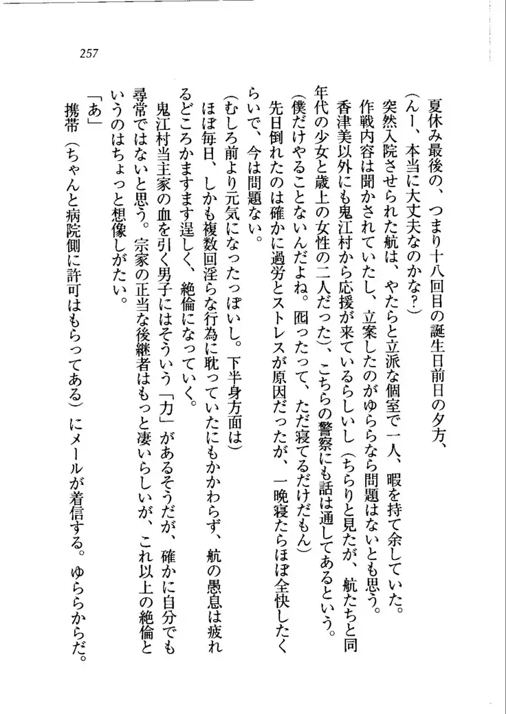 トリプル押しかけメイド妻