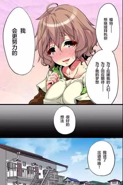 [MC (Akiyama Fujino)] Ore no Shiranai Kanojo. Shojo no Ero Mangaka ga Micchaku Shuzai de Onna ni Mezameta Hanashi | 我所不知道的她。处女色情漫画家通过贴身取材觉醒为女人的故事 [Chinese] [不可视汉化]