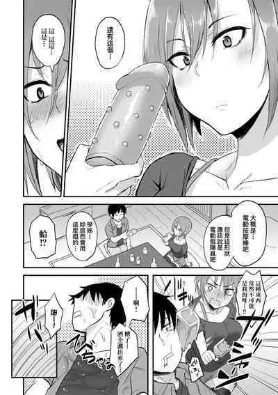 Cho Choro Sugi! | 超純情辣妹！