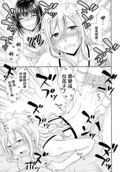 (C93) [Honey Bunny (Kohachi)] Gakuen no Ouji-sama ni Mesu Choukyou suru Koto o Shiirareteimasu! [Chinese]