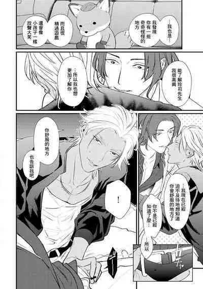 Sentimental SexCaba Night | 意乱情迷♂风俗店之夜 Ch. 1-3