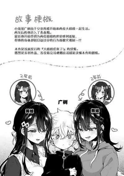 [Koniro Drops (Morishima Kon)] Onee-chan to Yofukashi! - Staying Up Late With The Sisters | 和大姐姐们的难眠之夜！[Chinese] [驴子汉化组] [Digital]