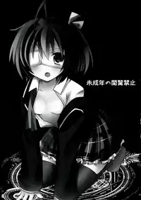 (SC57) [moriQ (Mori Airi)] Rikkachan to H ga Shitai! (Chuunibyou Demo Koi ga Shitai!)