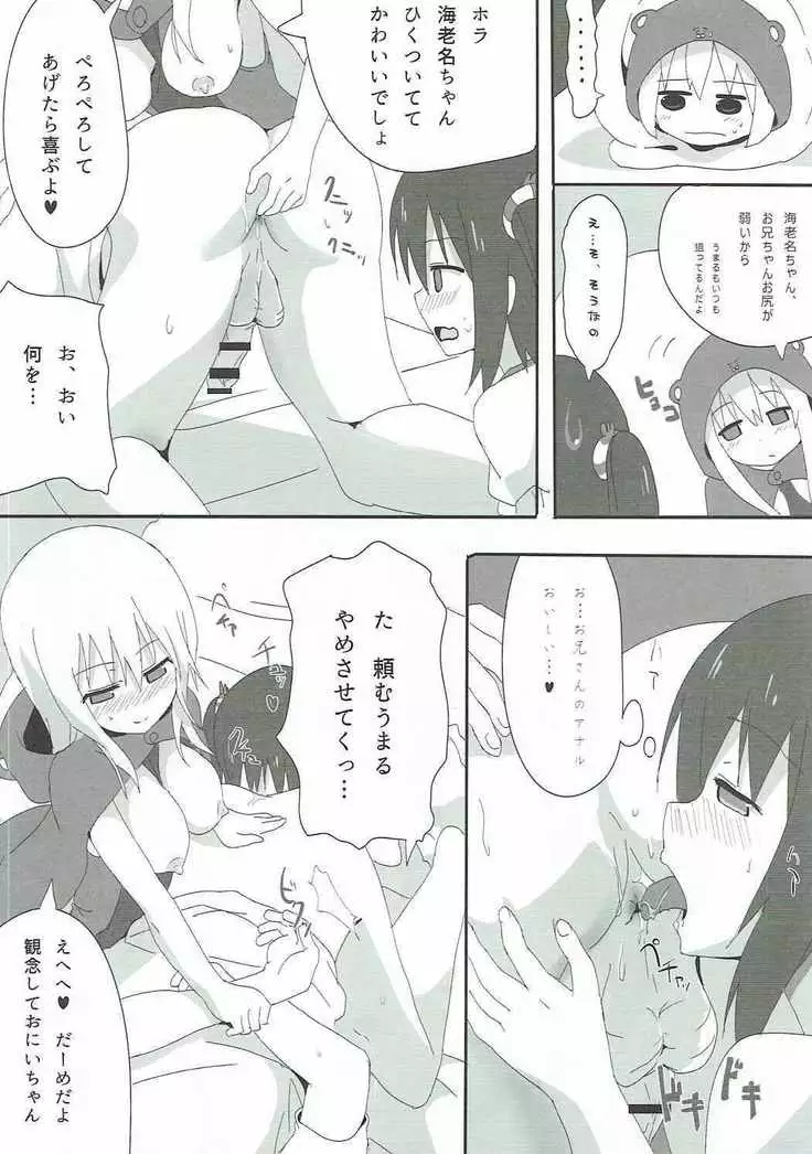 ハメる~ん♪うまるの宴DX