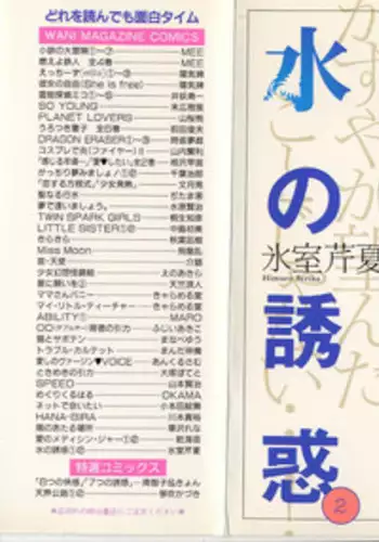[Himuro Serika] Mizu no Yuuwaku 2
